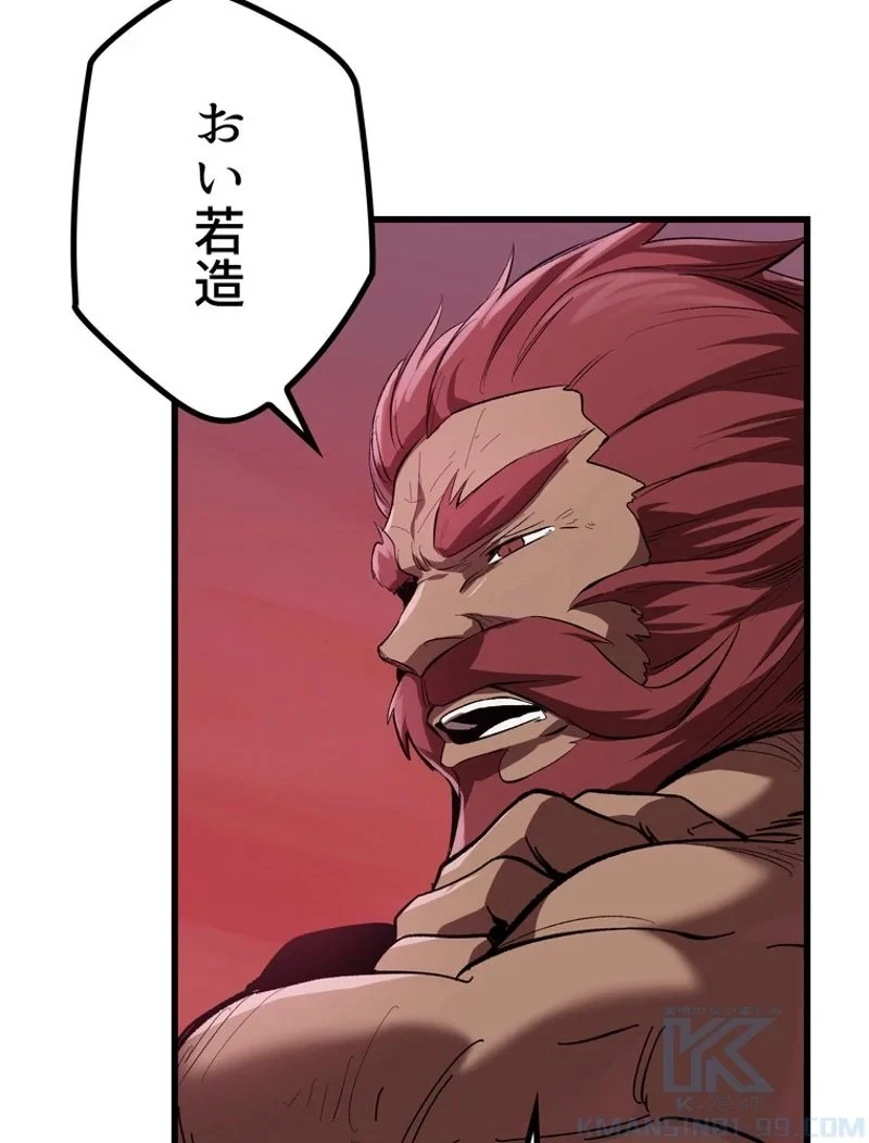 異世界剣王生存記 第133話 - 83