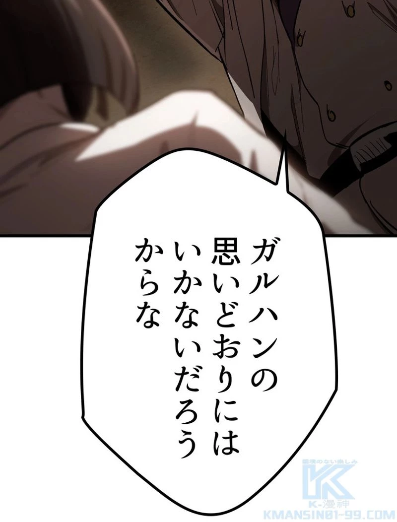 異世界剣王生存記 第132話 - 107