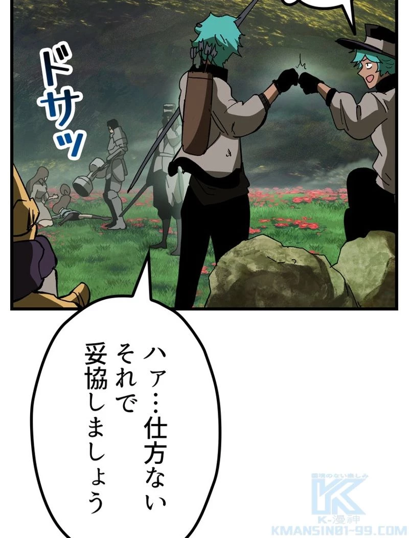 異世界剣王生存記 第134話 - 61