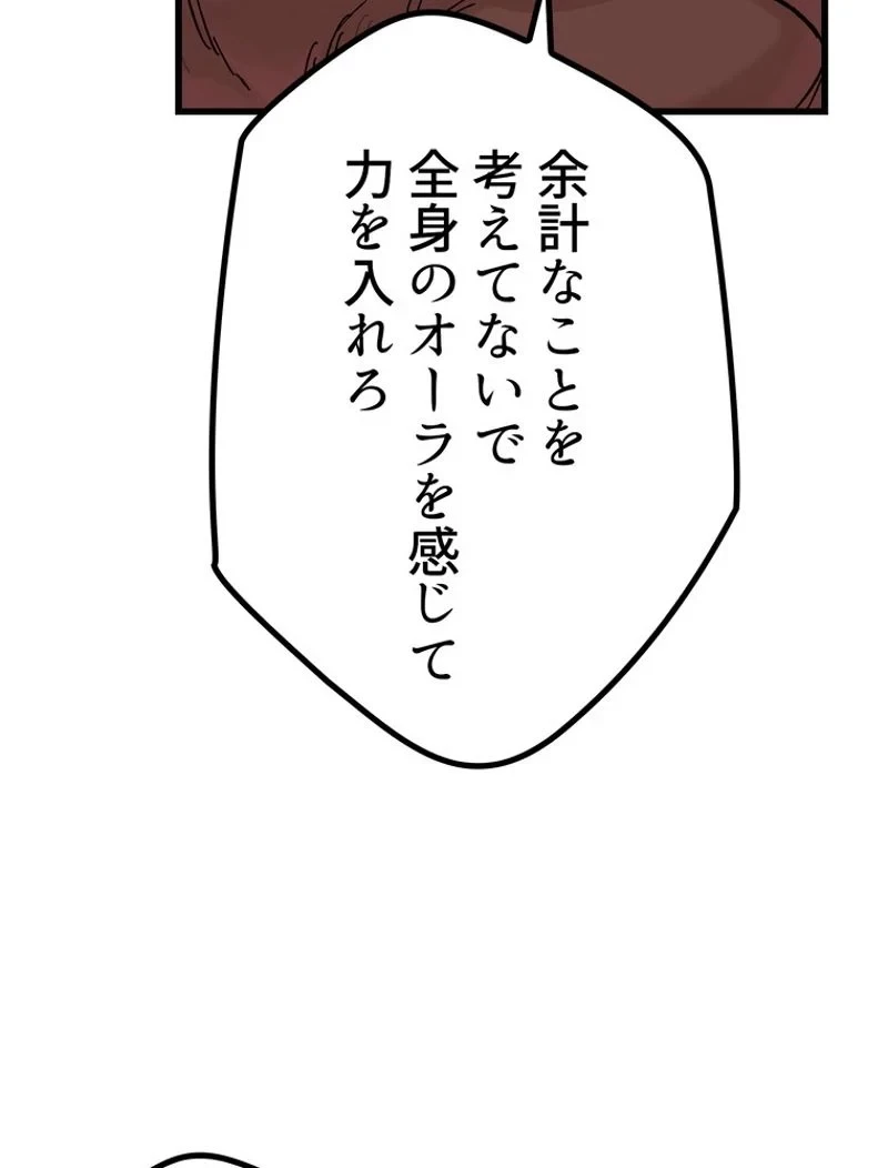 異世界剣王生存記 第133話 - 84