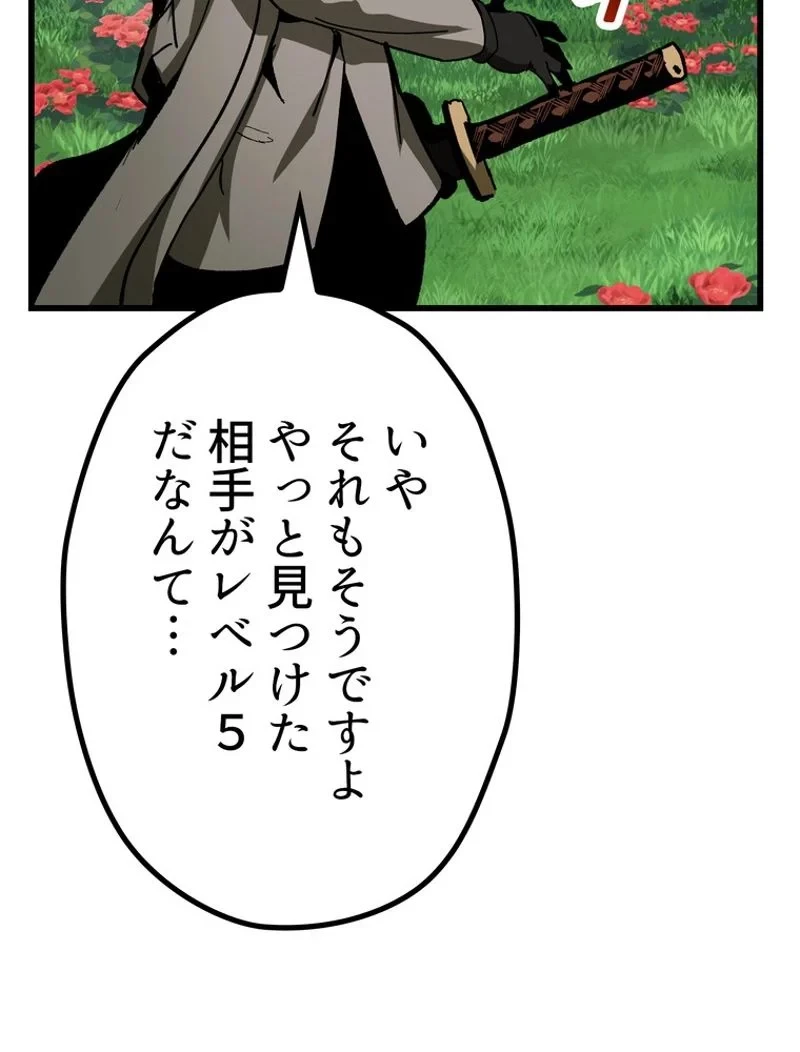 異世界剣王生存記 第135話 - 27