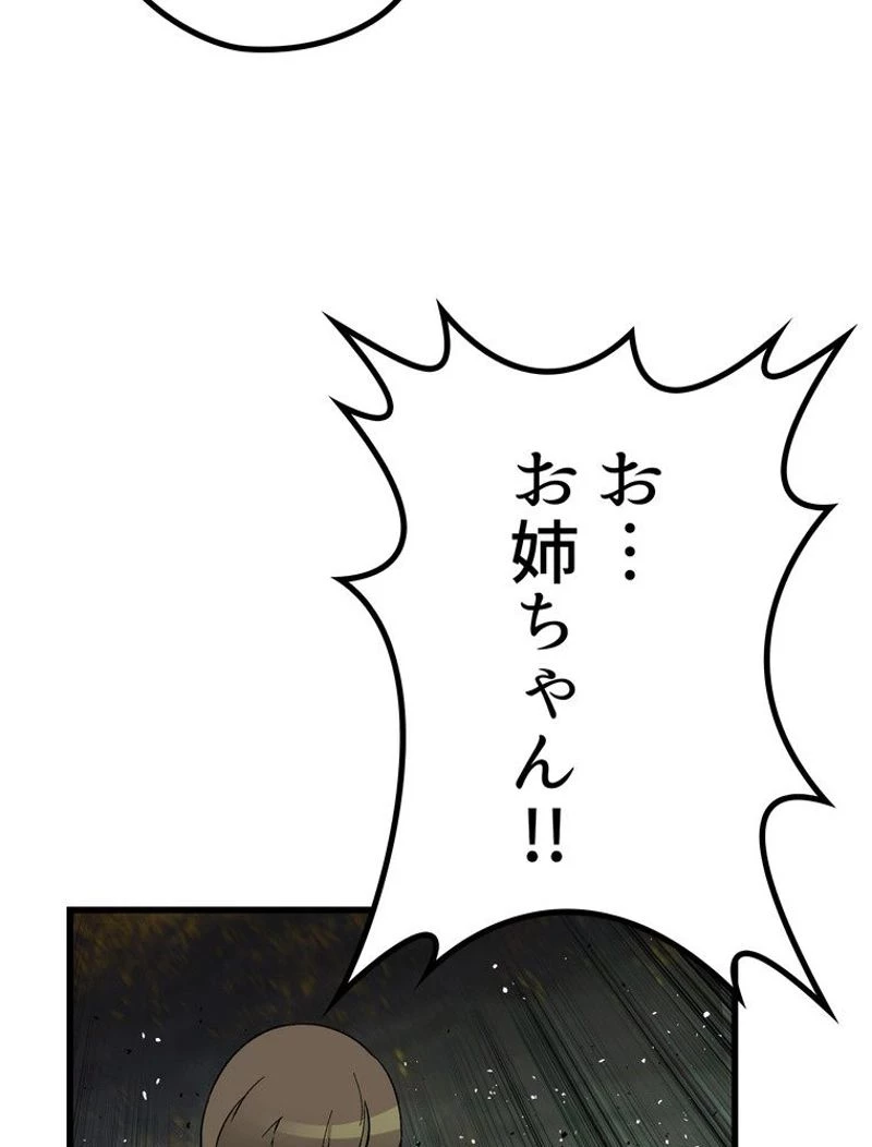 異世界剣王生存記 第134話 - 62