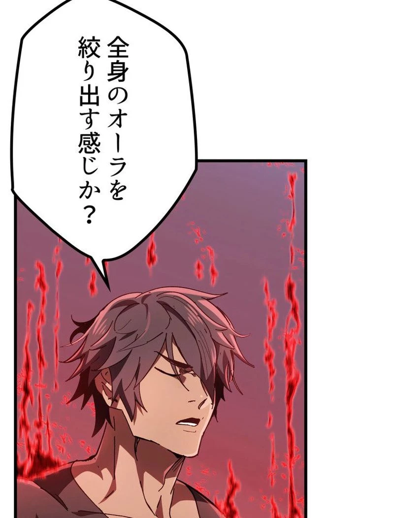 異世界剣王生存記 第133話 - 85
