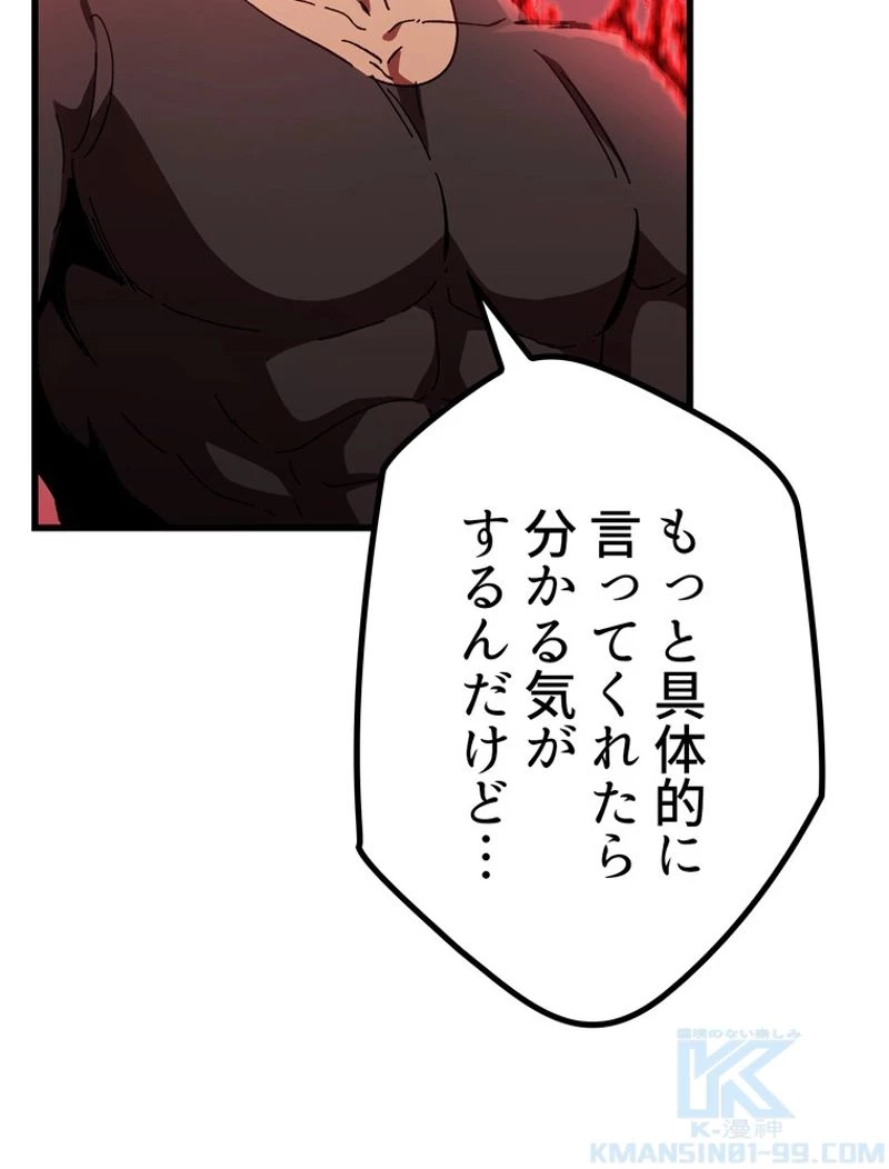 異世界剣王生存記 第133話 - 86