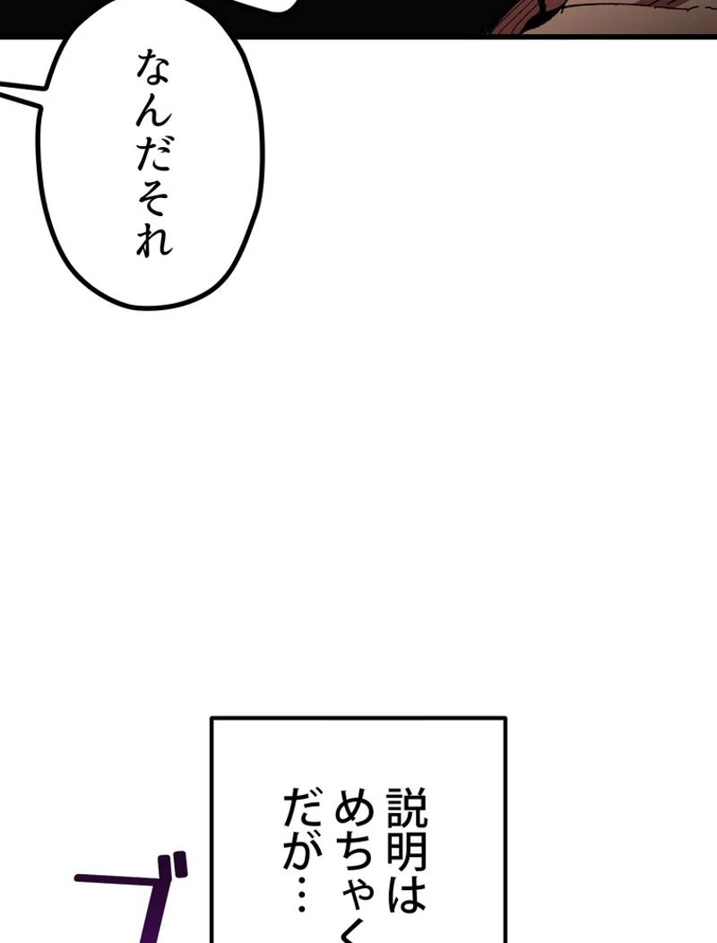 異世界剣王生存記 第133話 - 88