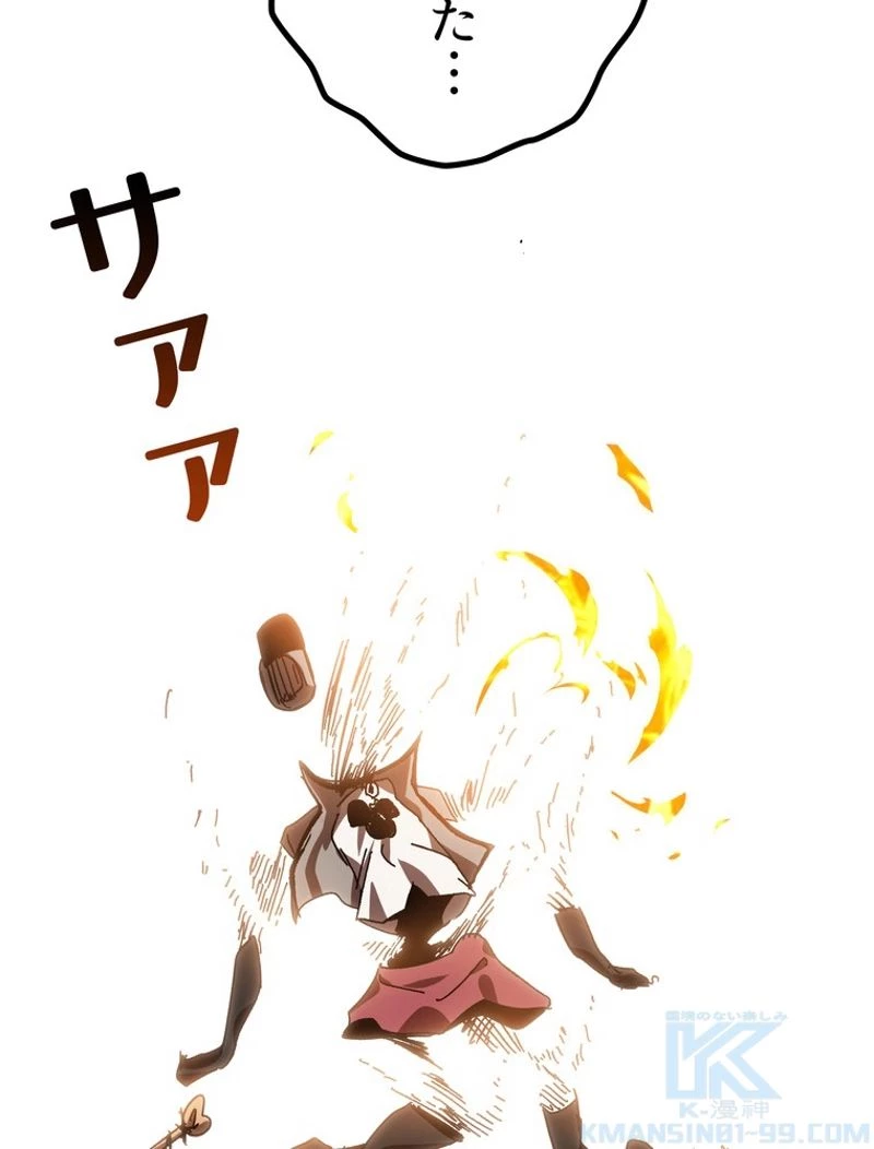 異世界剣王生存記 第131話 - 104