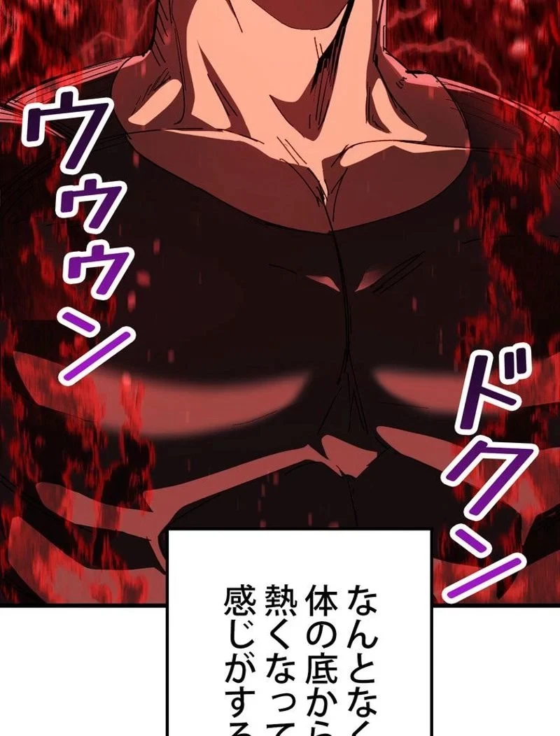 異世界剣王生存記 第133話 - 90