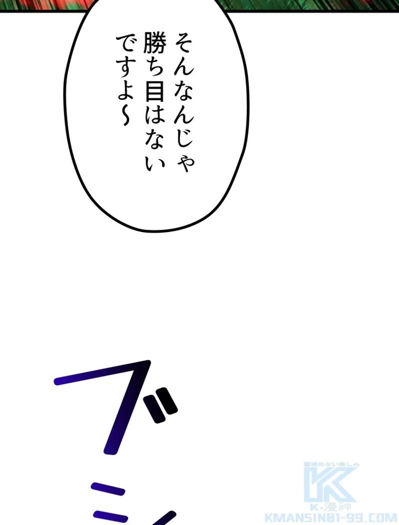異世界剣王生存記 第134話 - 67