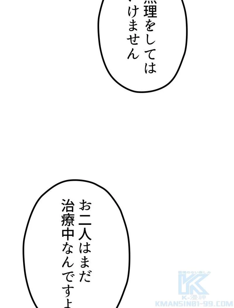 異世界剣王生存記 第132話 - 116
