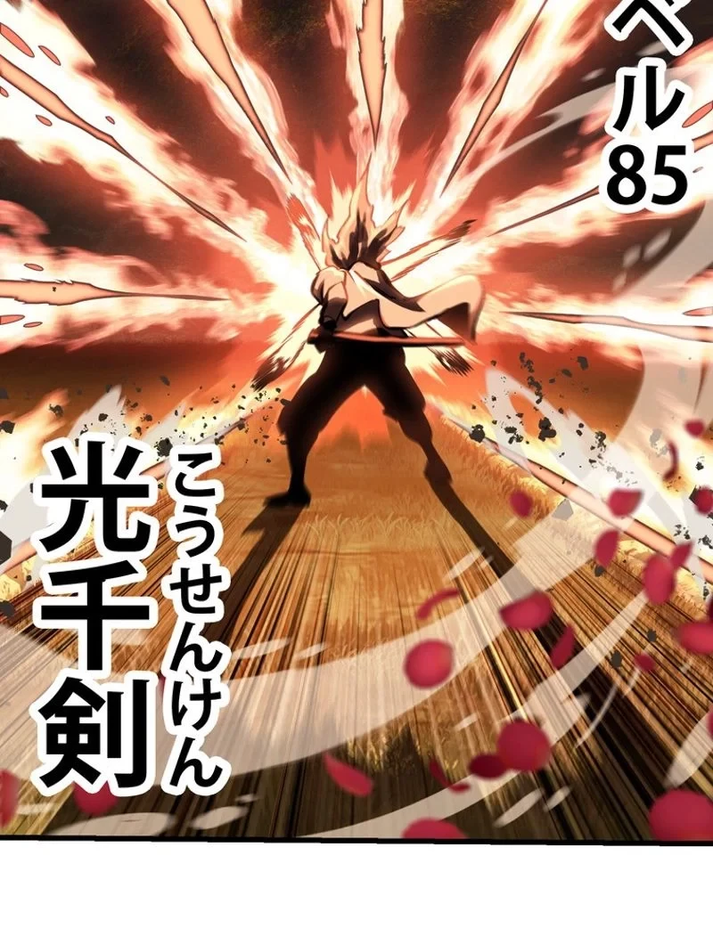 異世界剣王生存記 第135話 - 33