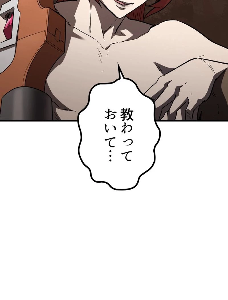 異世界剣王生存記 第131話 - 108