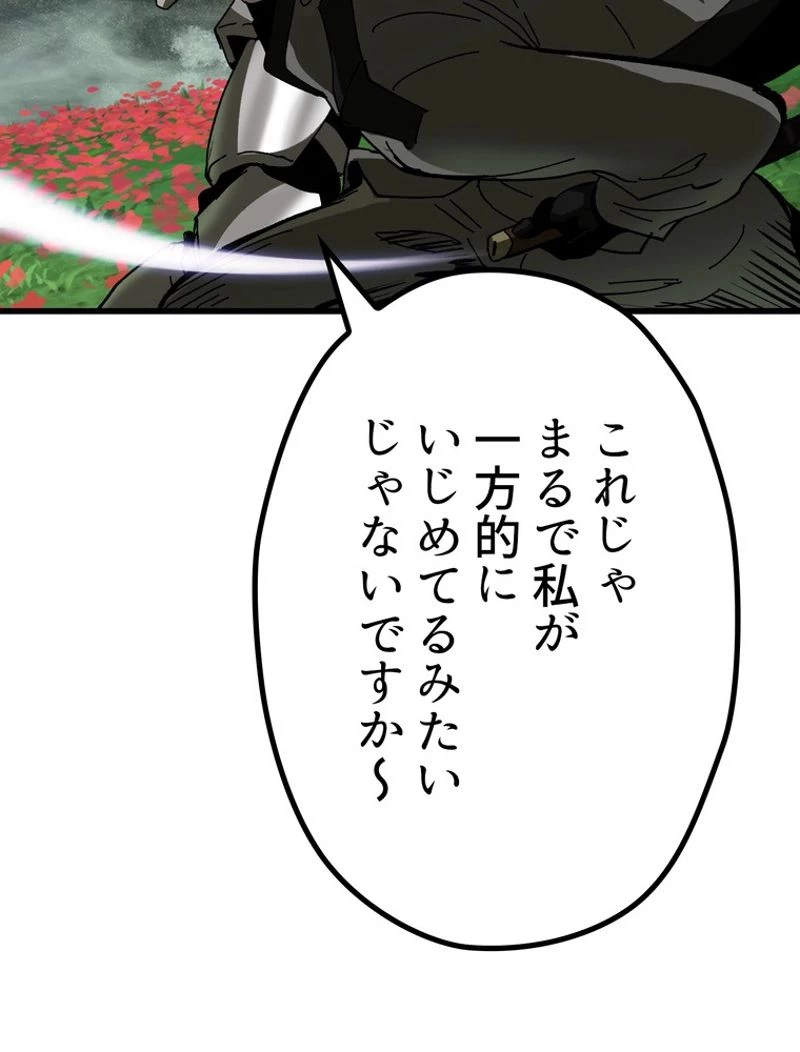 異世界剣王生存記 第134話 - 69