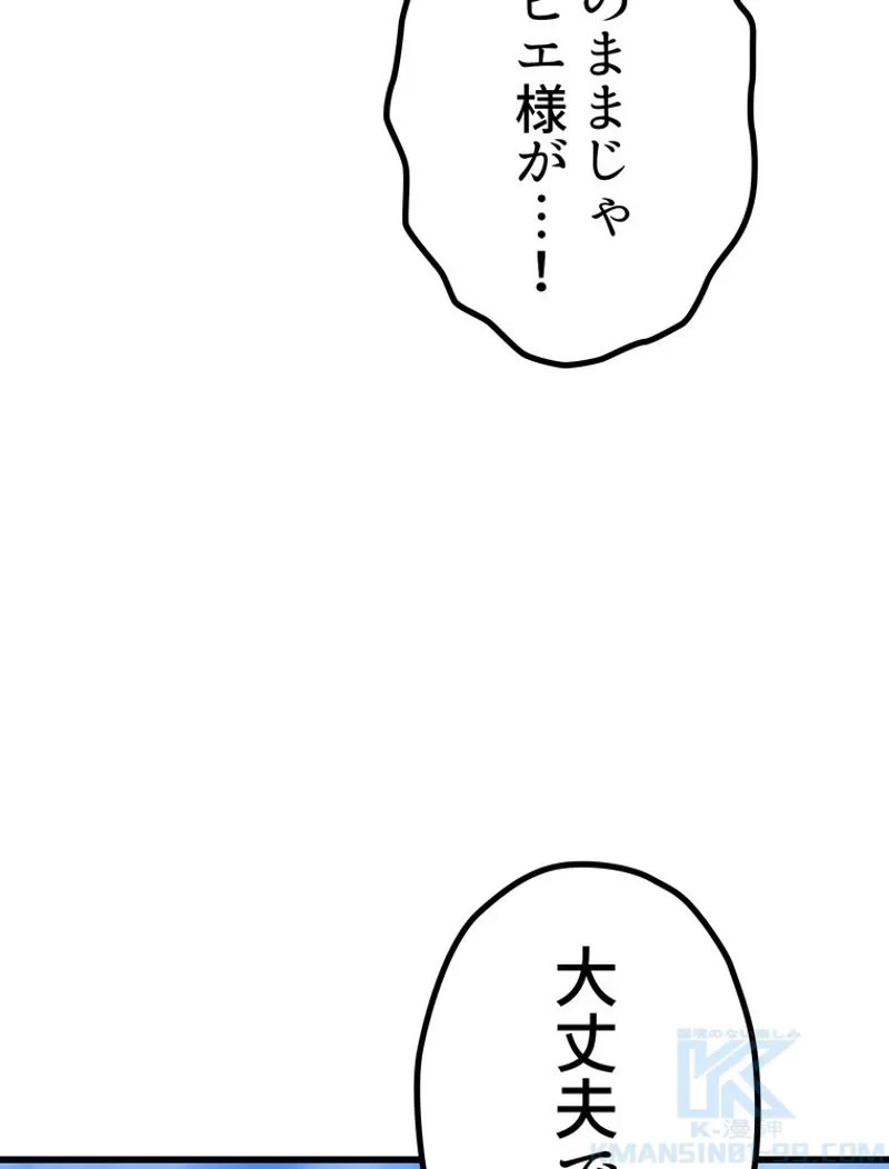 異世界剣王生存記 第132話 - 119