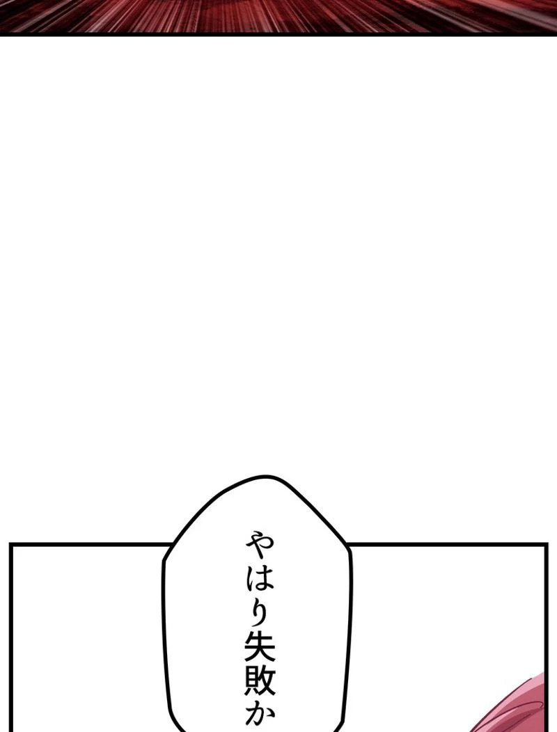 異世界剣王生存記 第133話 - 94