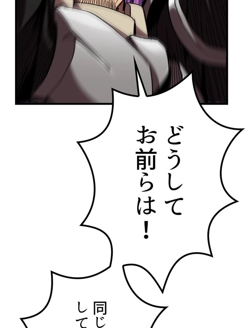異世界剣王生存記 第134話 - 71