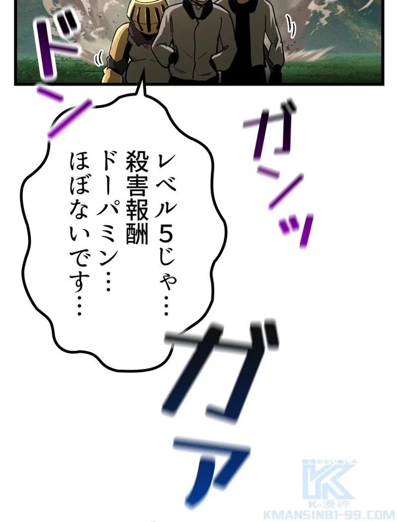 異世界剣王生存記 第135話 - 37