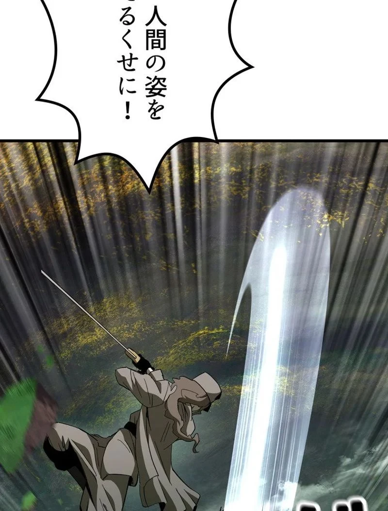 異世界剣王生存記 第134話 - 72