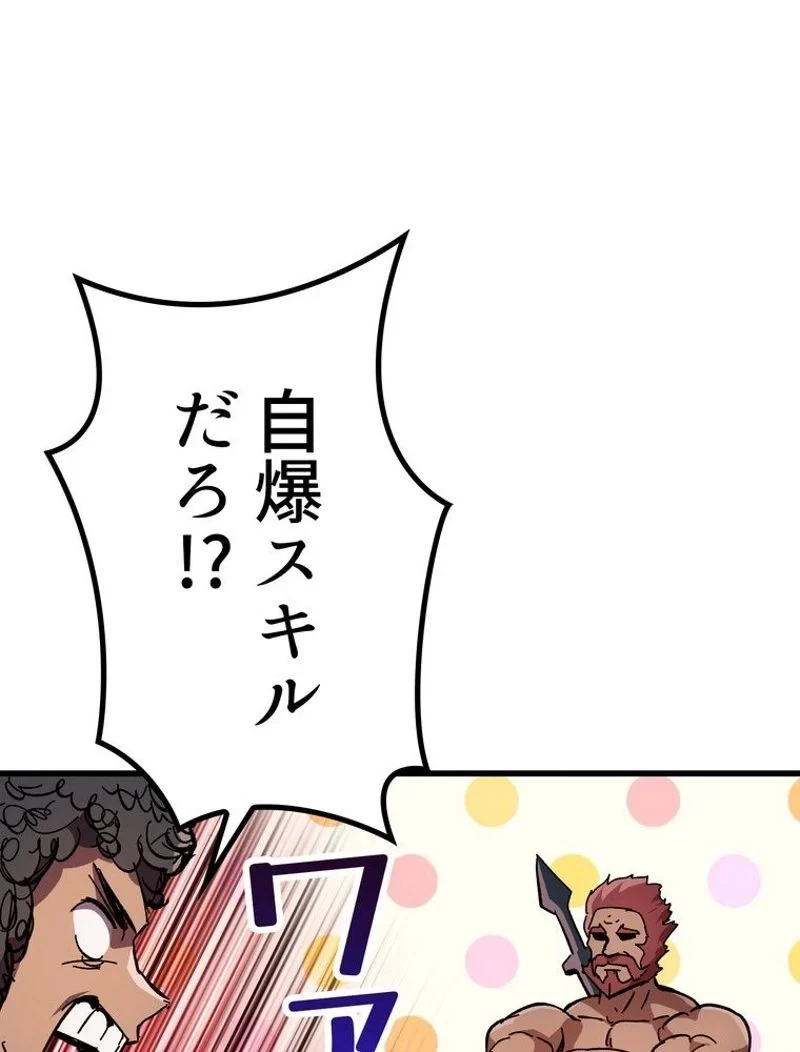 異世界剣王生存記 第133話 - 96