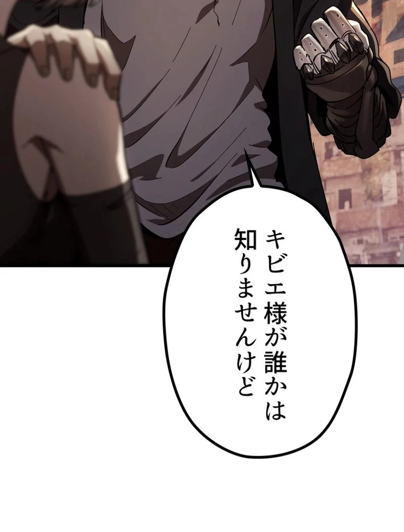 異世界剣王生存記 第132話 - 121