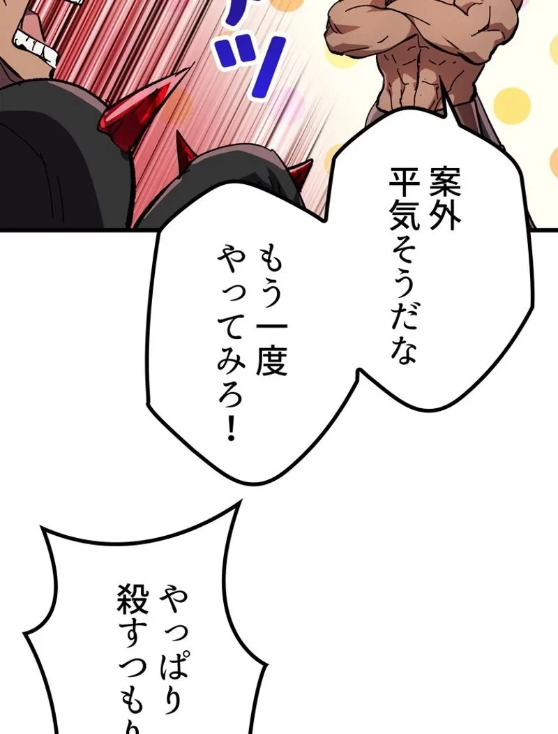 異世界剣王生存記 第133話 - 97