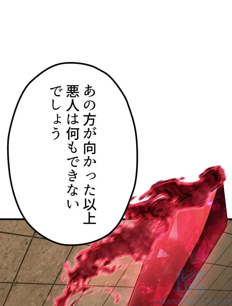 異世界剣王生存記 第132話 - 122