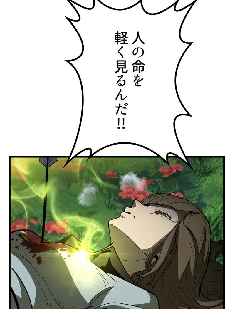 異世界剣王生存記 第134話 - 74
