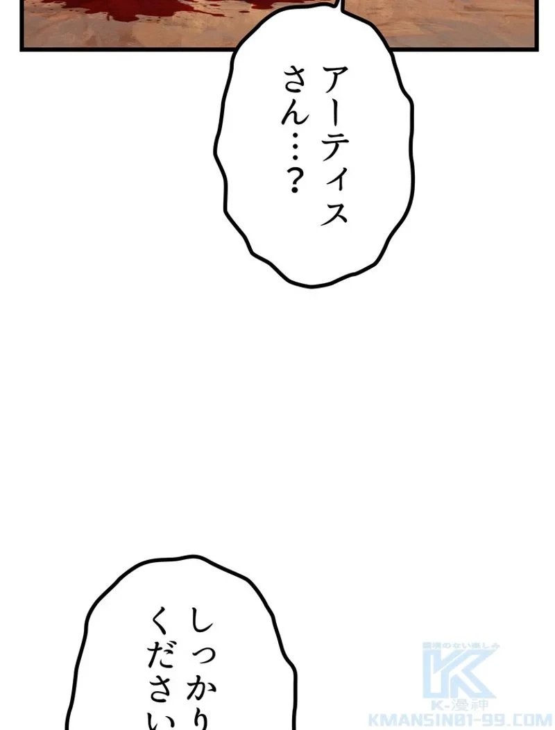 異世界剣王生存記 第131話 - 113