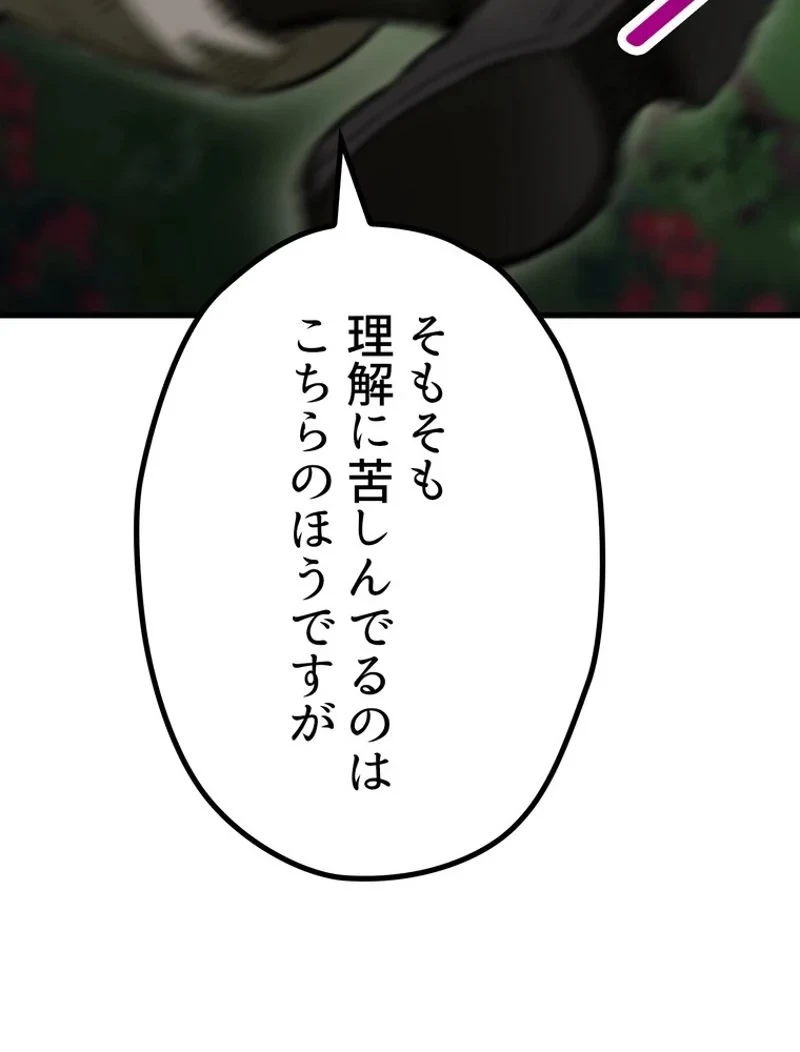 異世界剣王生存記 第134話 - 77