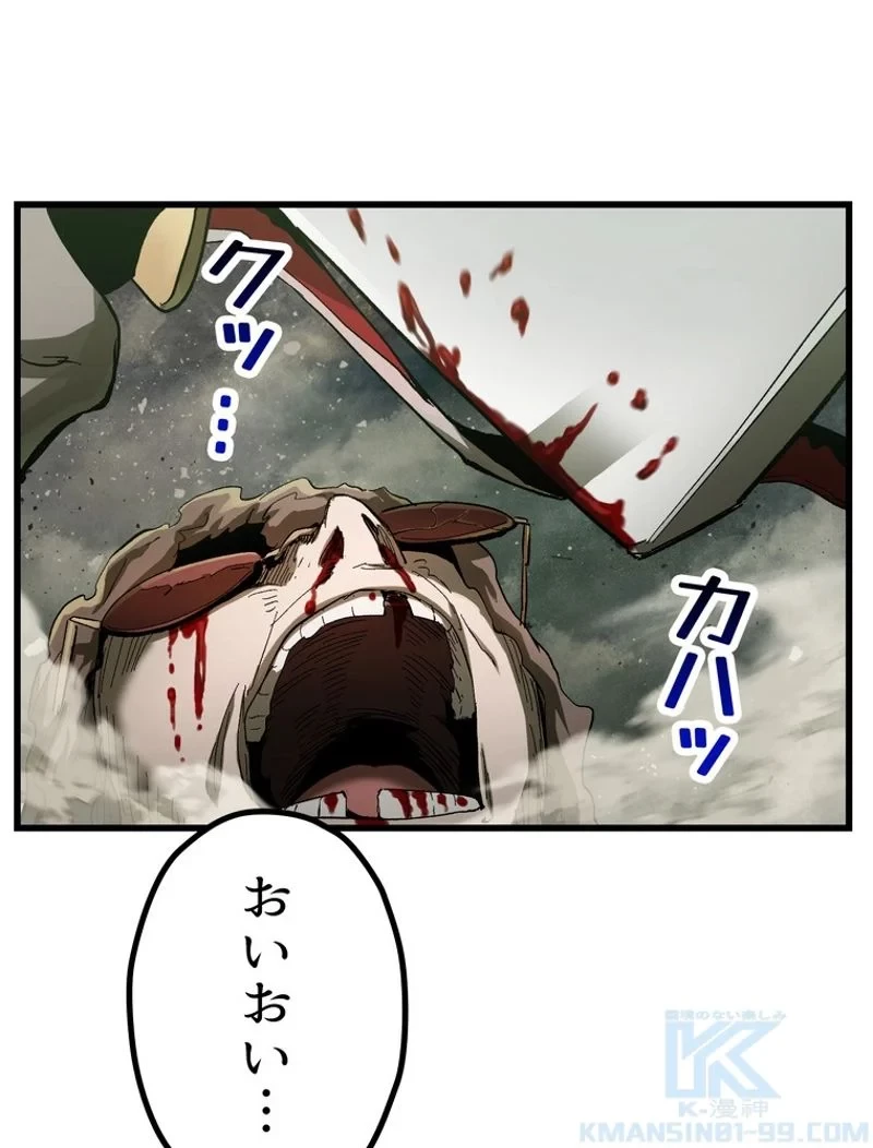異世界剣王生存記 第135話 - 43