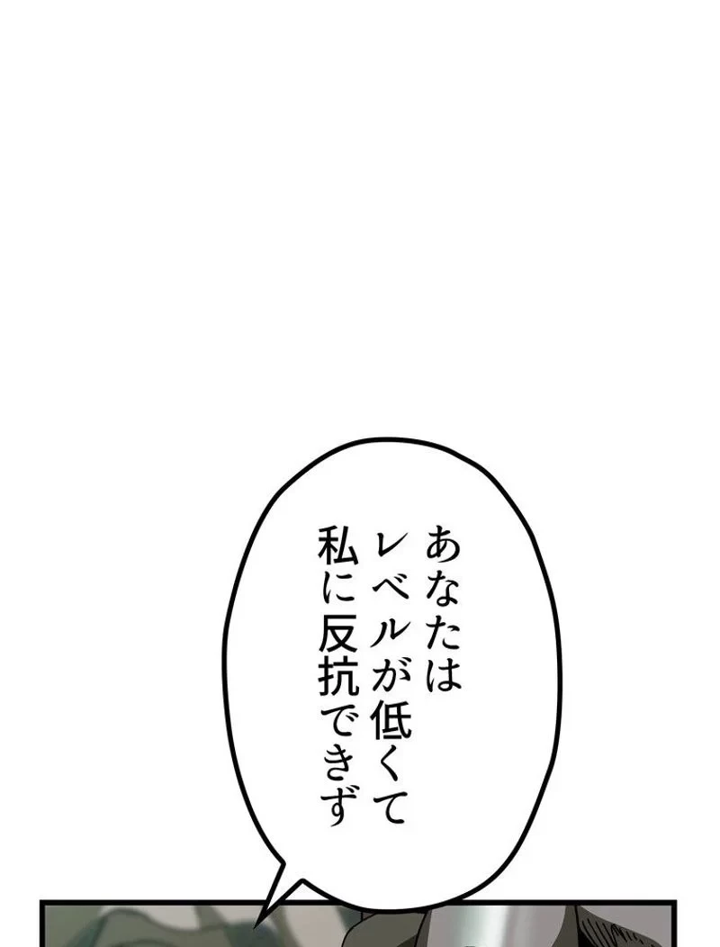 異世界剣王生存記 第134話 - 78