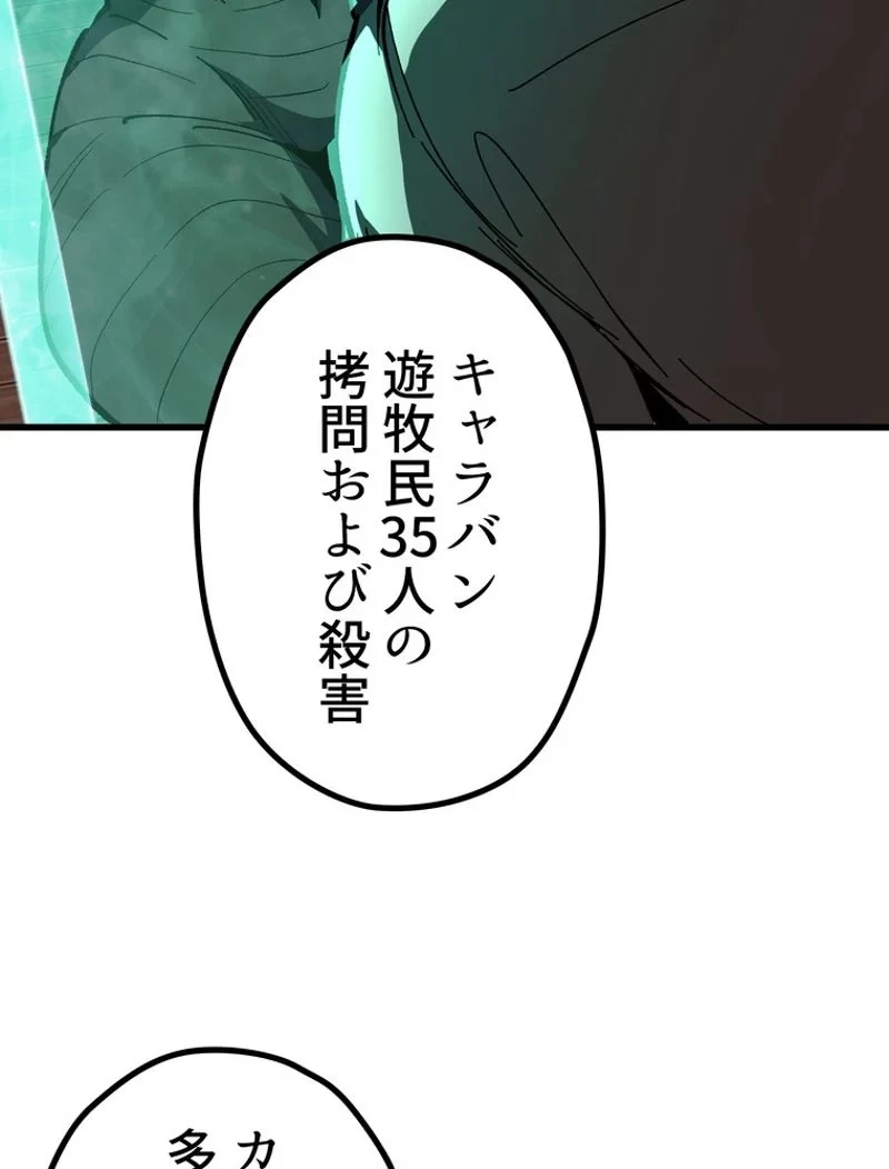 異世界剣王生存記 第132話 - 126