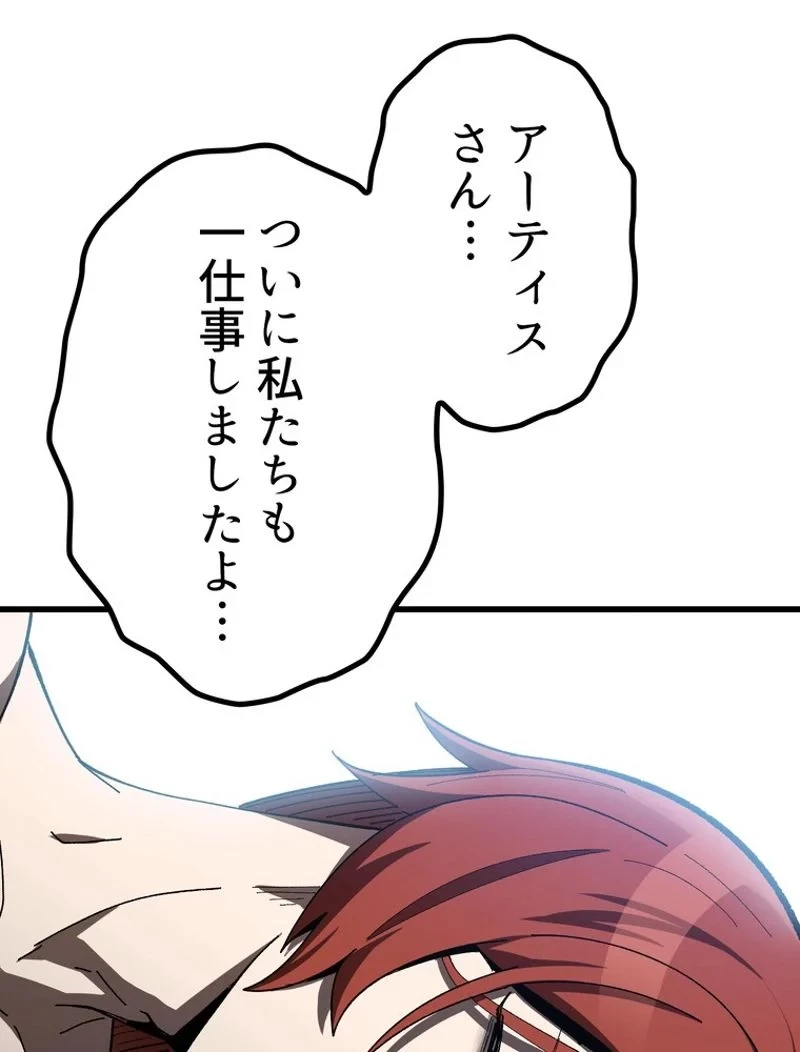 異世界剣王生存記 第131話 - 117