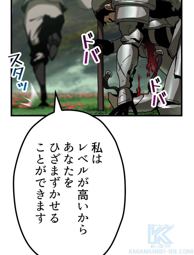 異世界剣王生存記 第134話 - 79
