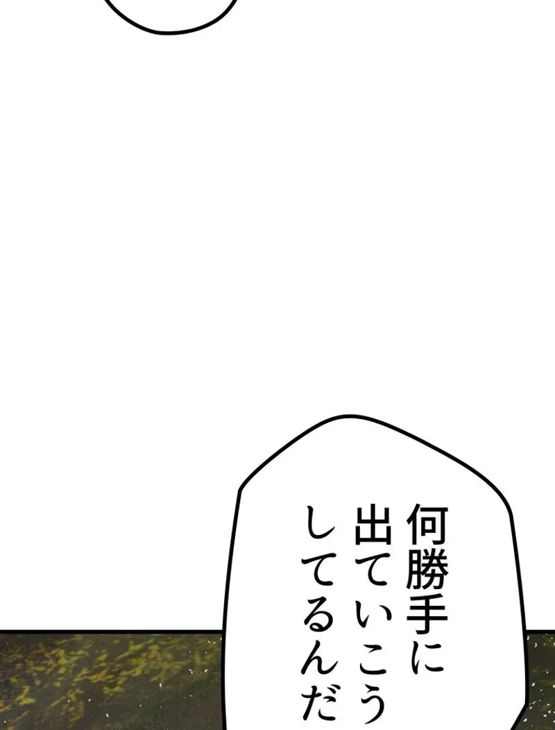 異世界剣王生存記 第135話 - 44