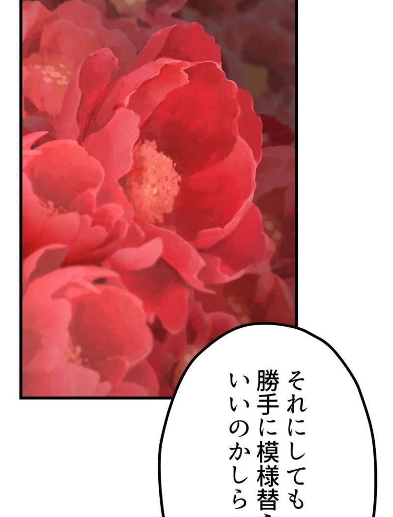 異世界剣王生存記 第133話 - 103