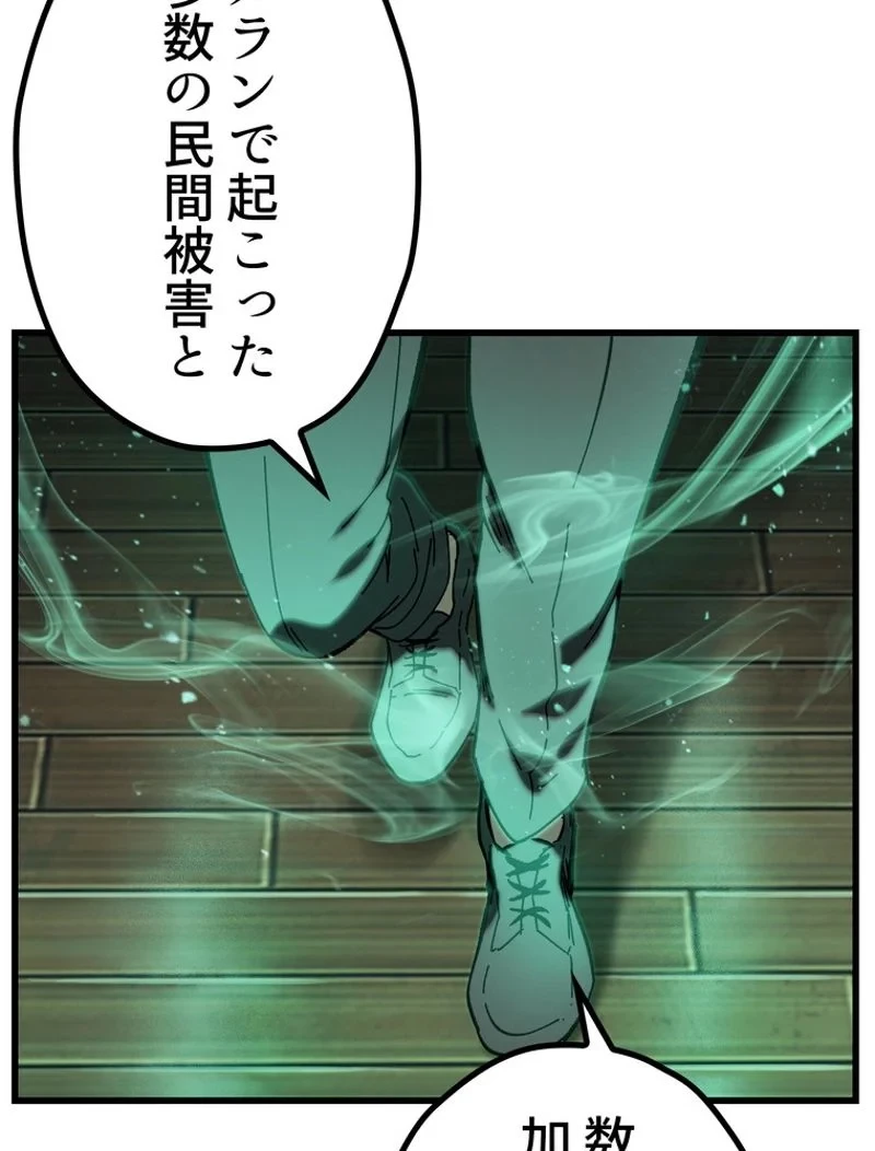 異世界剣王生存記 第132話 - 127