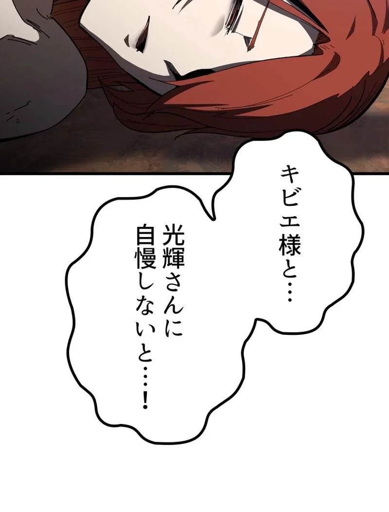 異世界剣王生存記 第131話 - 118
