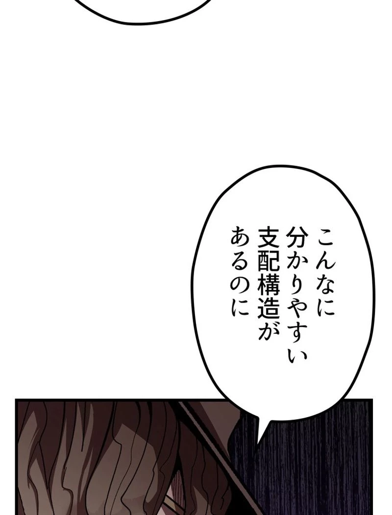 異世界剣王生存記 第134話 - 80