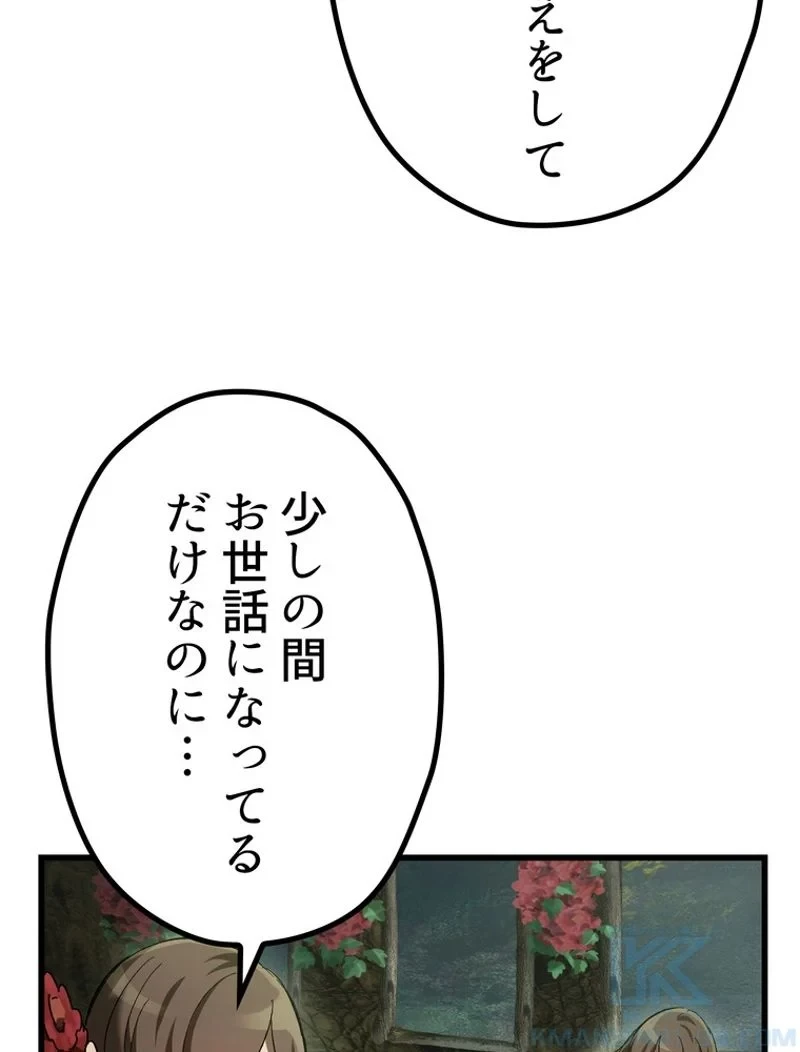 異世界剣王生存記 第133話 - 104