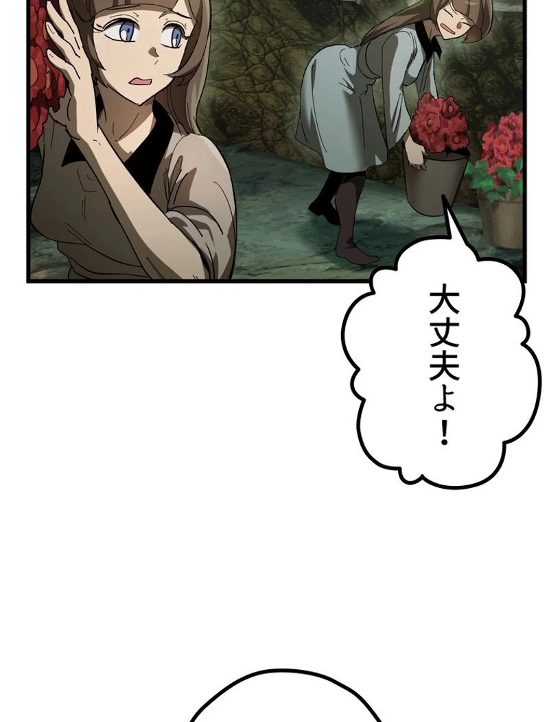 異世界剣王生存記 第133話 - 105