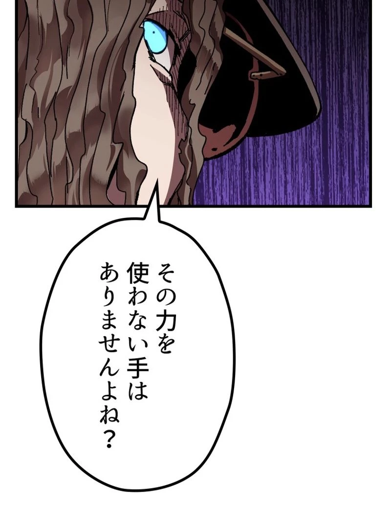 異世界剣王生存記 第134話 - 81