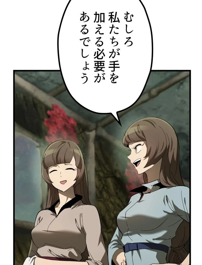 異世界剣王生存記 第133話 - 106
