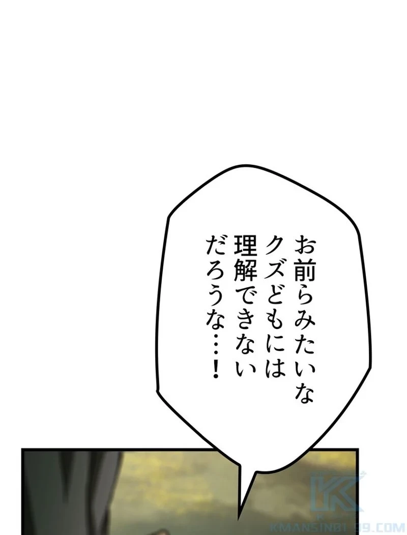 異世界剣王生存記 第134話 - 82