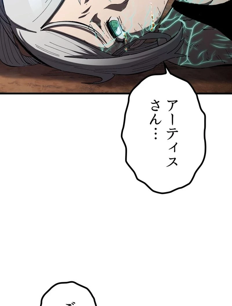 異世界剣王生存記 第131話 - 120