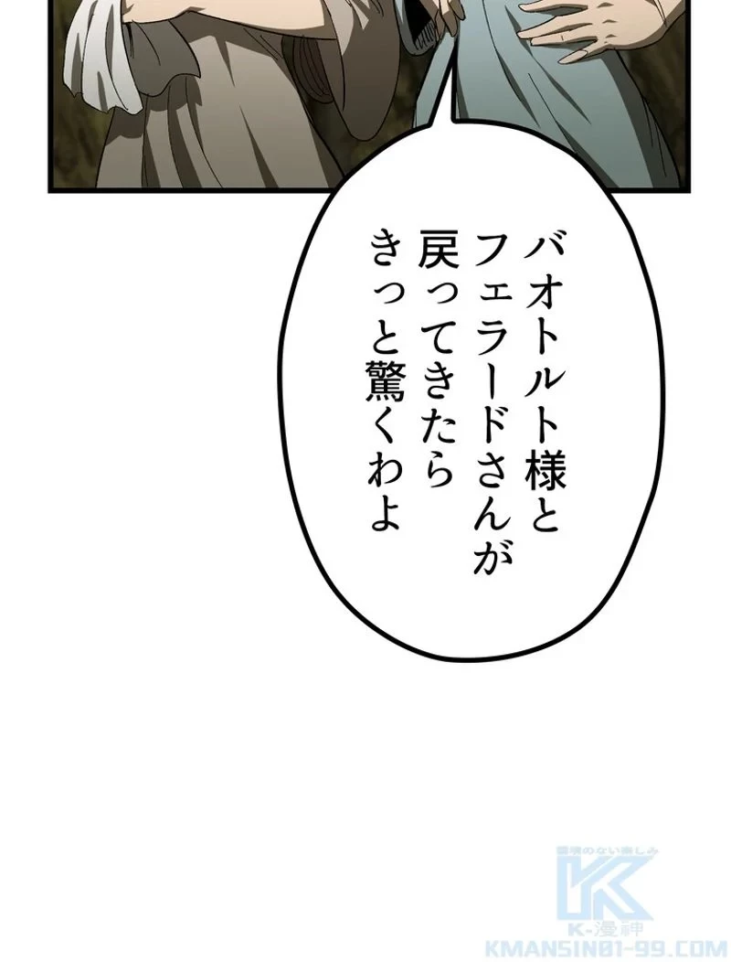 異世界剣王生存記 第133話 - 107