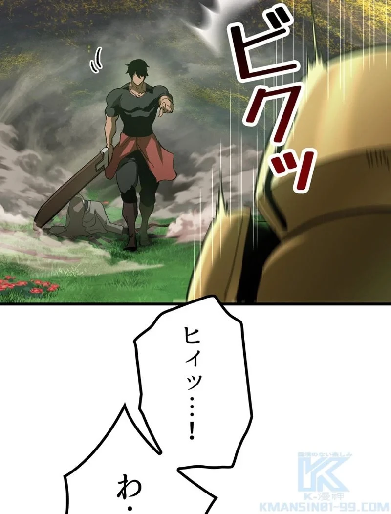 異世界剣王生存記 第135話 - 49