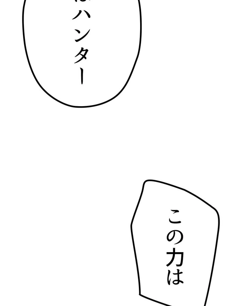 異世界剣王生存記 第134話 - 84