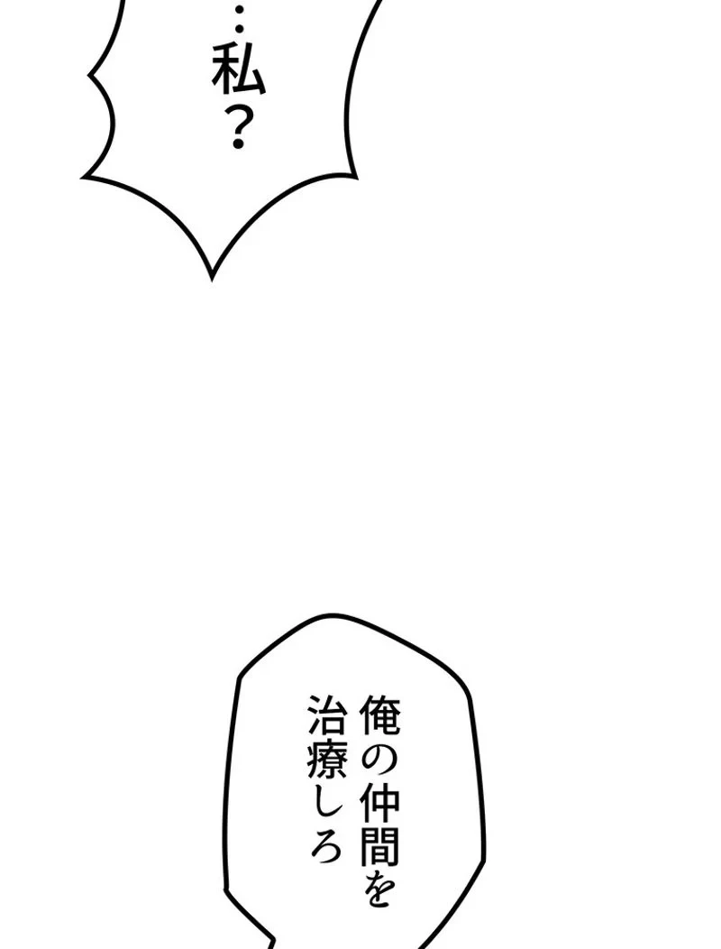 異世界剣王生存記 第135話 - 50