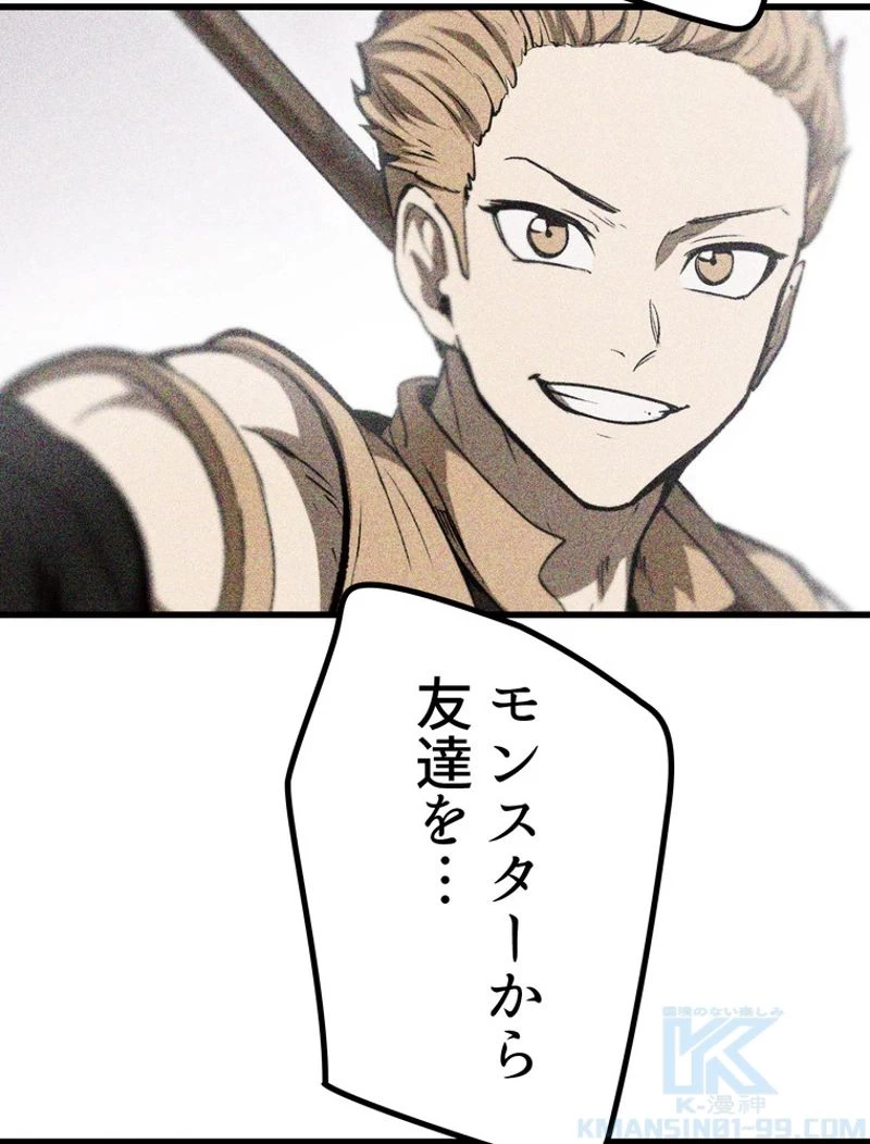 異世界剣王生存記 第134話 - 85