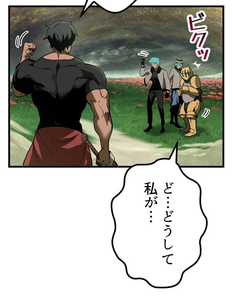 異世界剣王生存記 第135話 - 51